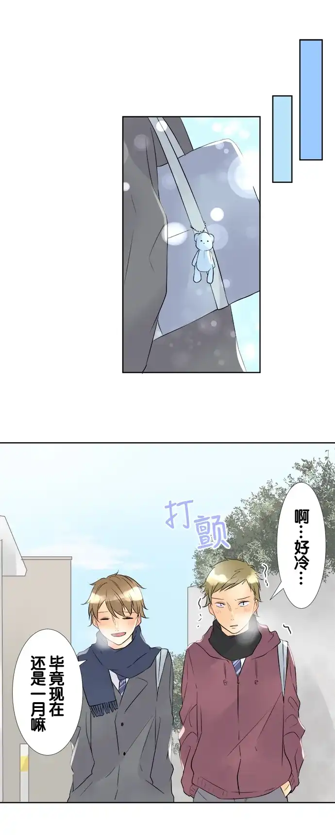 《等待初恋的你》[第64话] 橡皮 第25页