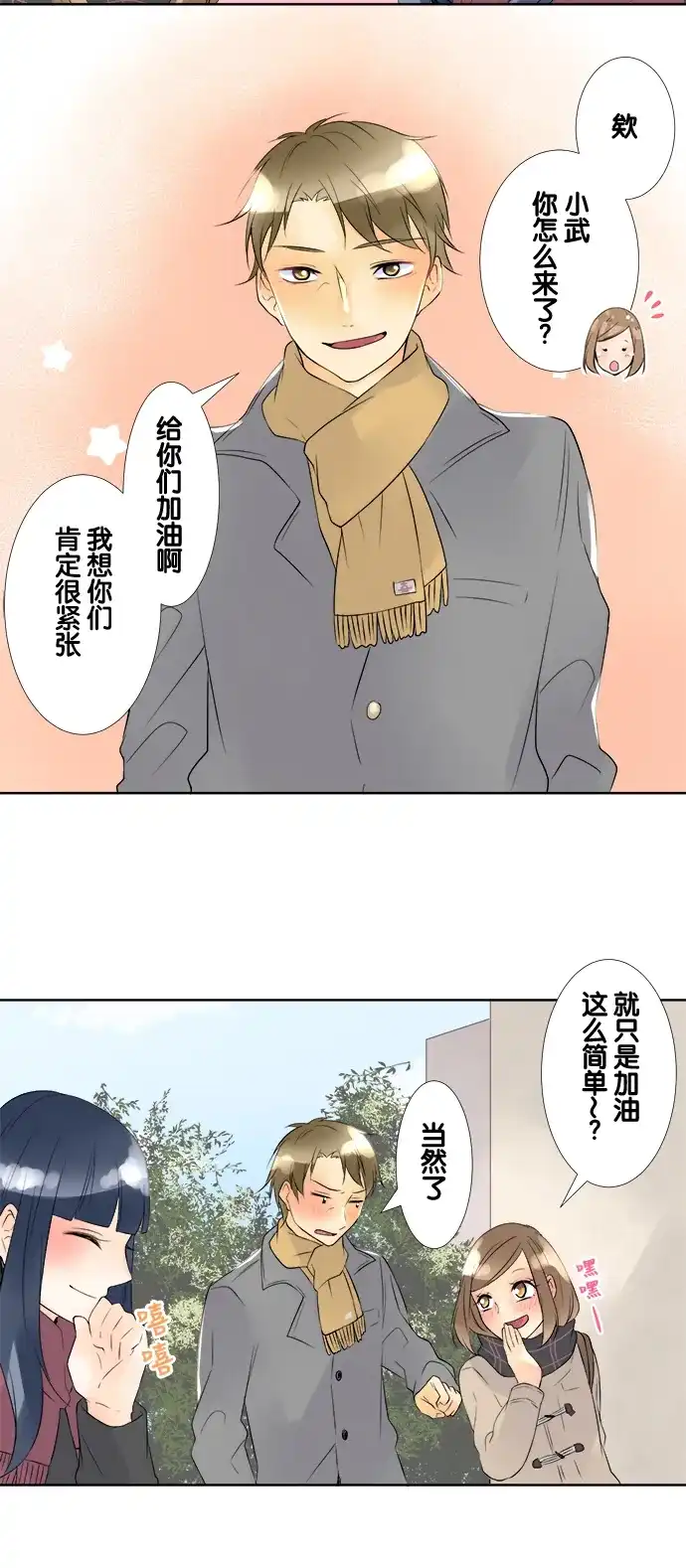 《等待初恋的你》[第64话] 橡皮 第12页