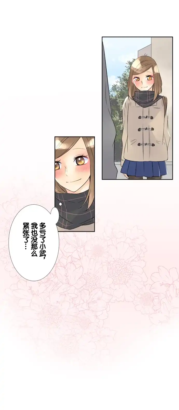 《等待初恋的你》[第64话] 橡皮 第14页