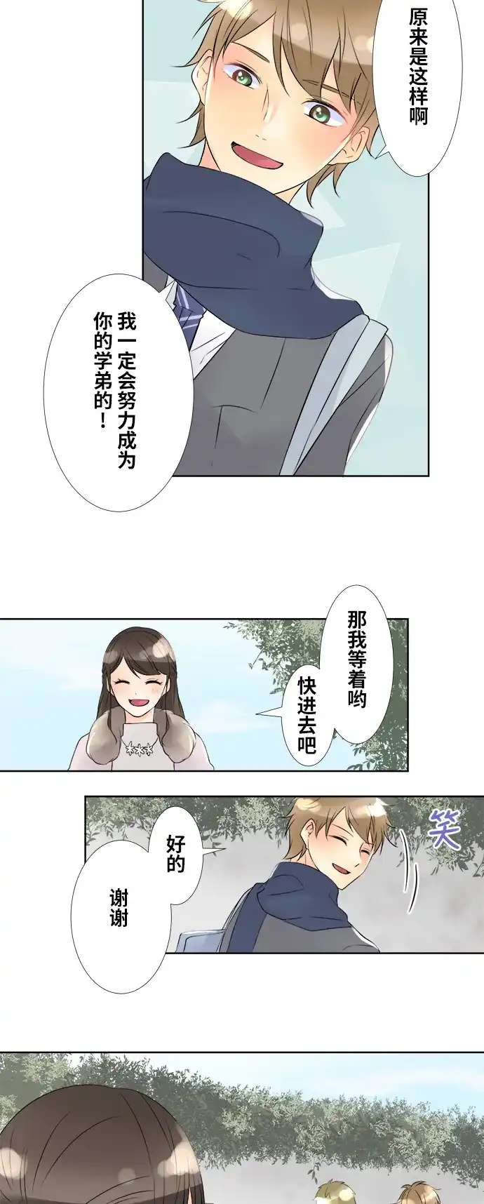 《等待初恋的你》[第64话] 橡皮 第28页