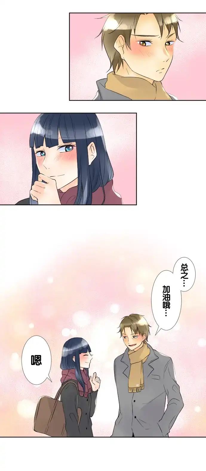 《等待初恋的你》[第64话] 橡皮 第13页