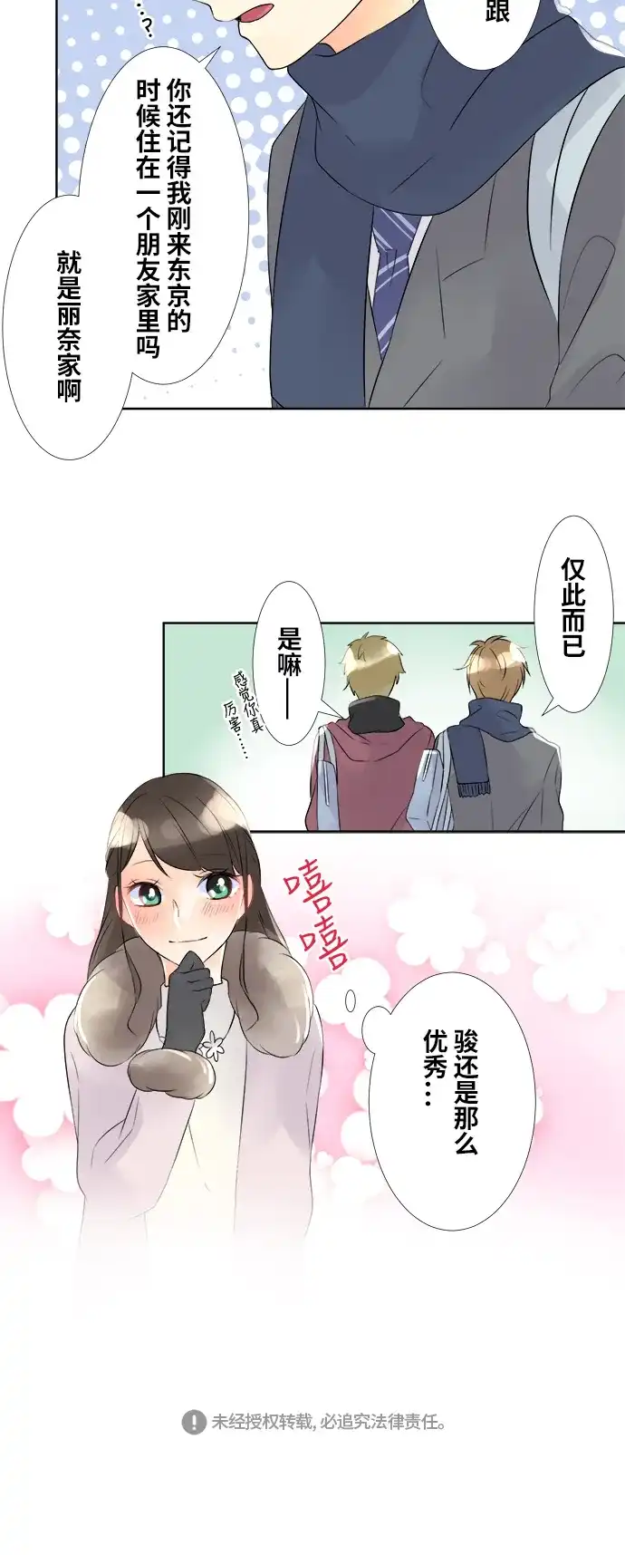 《等待初恋的你》[第64话] 橡皮 第30页