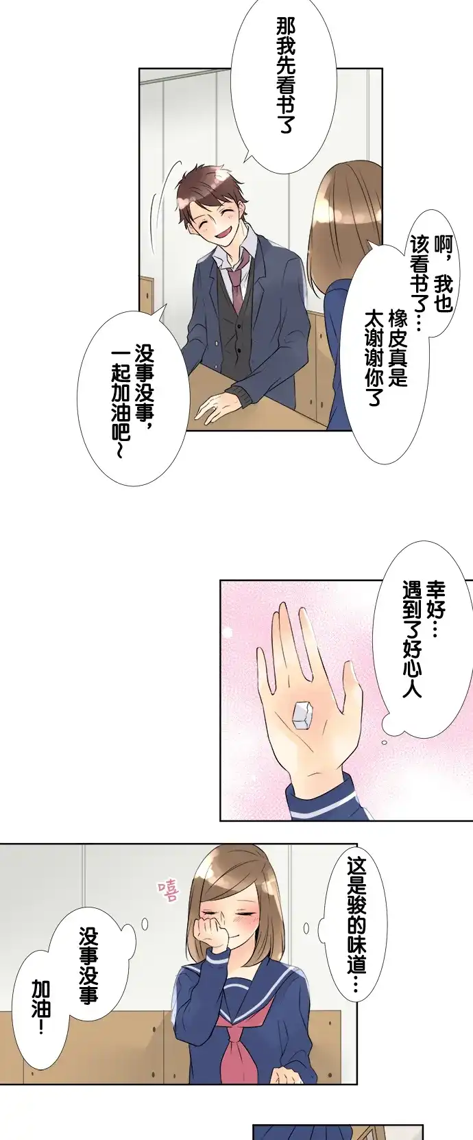 《等待初恋的你》[第64话] 橡皮 第23页