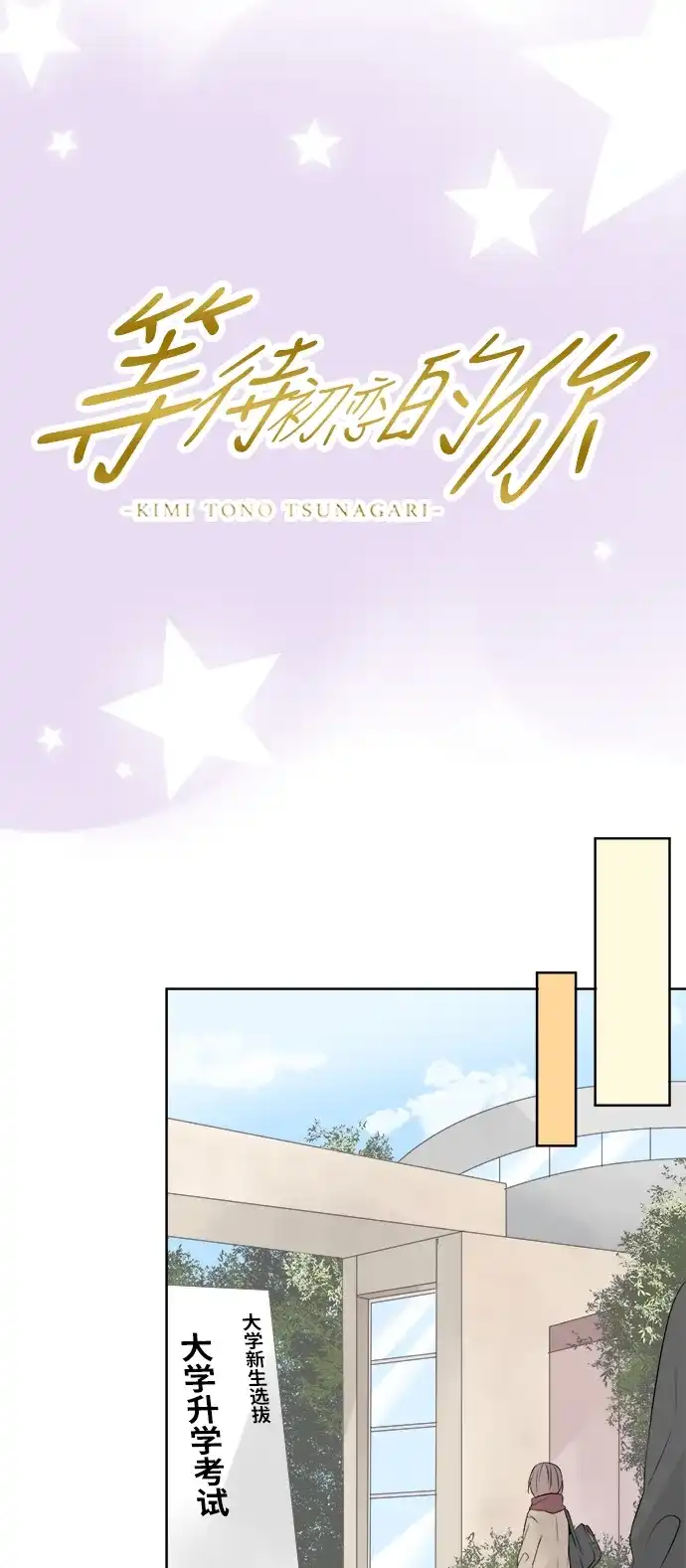 《等待初恋的你》[第64话] 橡皮 第10页