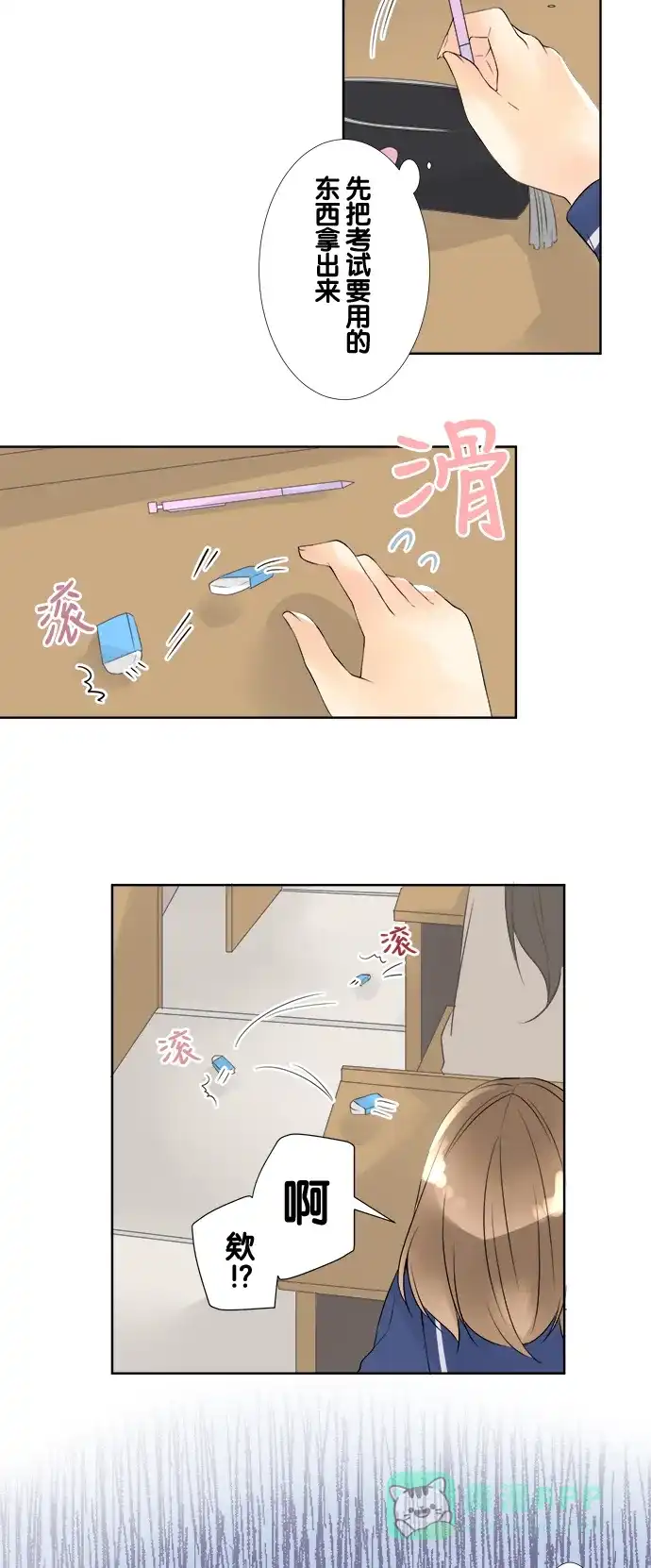 《等待初恋的你》[第64话] 橡皮 第16页