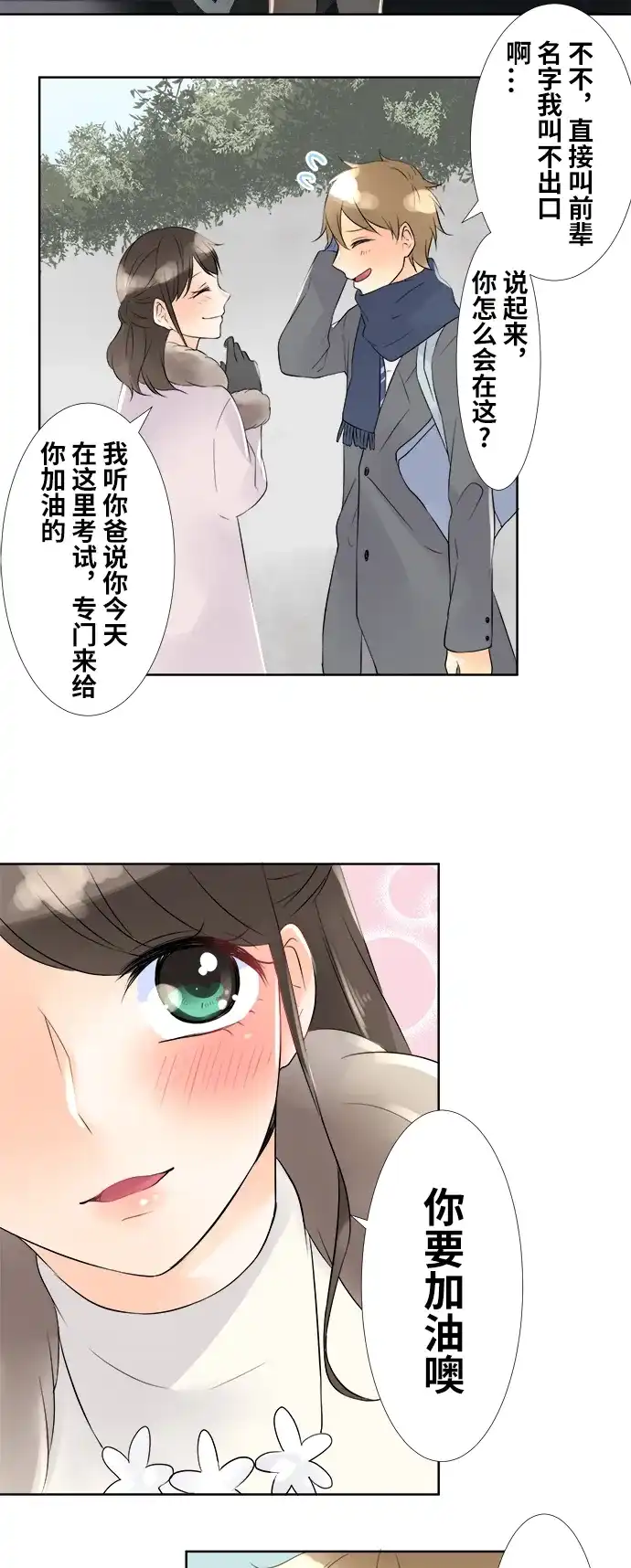 《等待初恋的你》[第64话] 橡皮 第27页