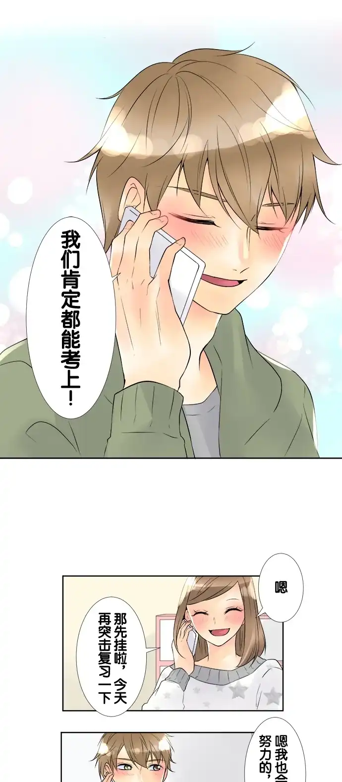 《等待初恋的你》[第64话] 橡皮 第7页