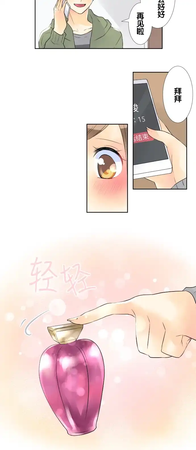 《等待初恋的你》[第64话] 橡皮 第8页