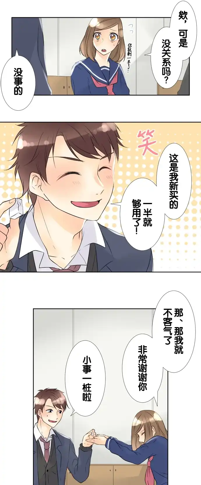 《等待初恋的你》[第64话] 橡皮 第20页