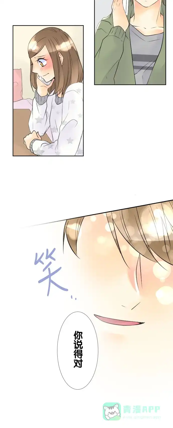 《等待初恋的你》[第64话] 橡皮 第6页
