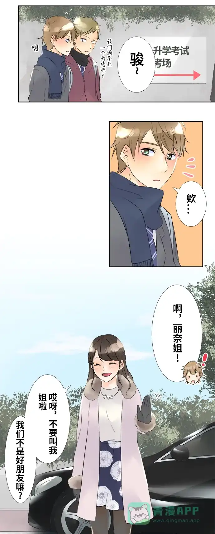 《等待初恋的你》[第64话] 橡皮 第26页