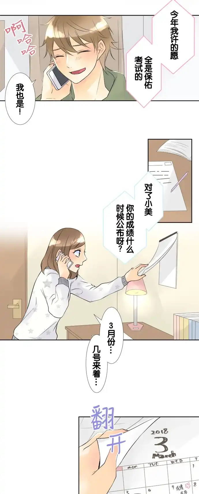 《等待初恋的你》[第64话] 橡皮 第2页