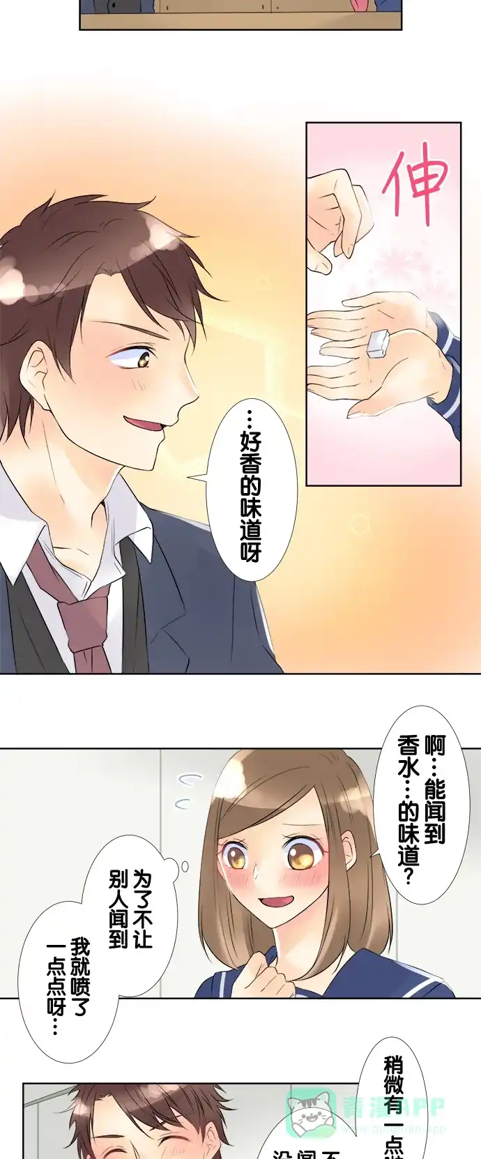 《等待初恋的你》[第64话] 橡皮 第21页