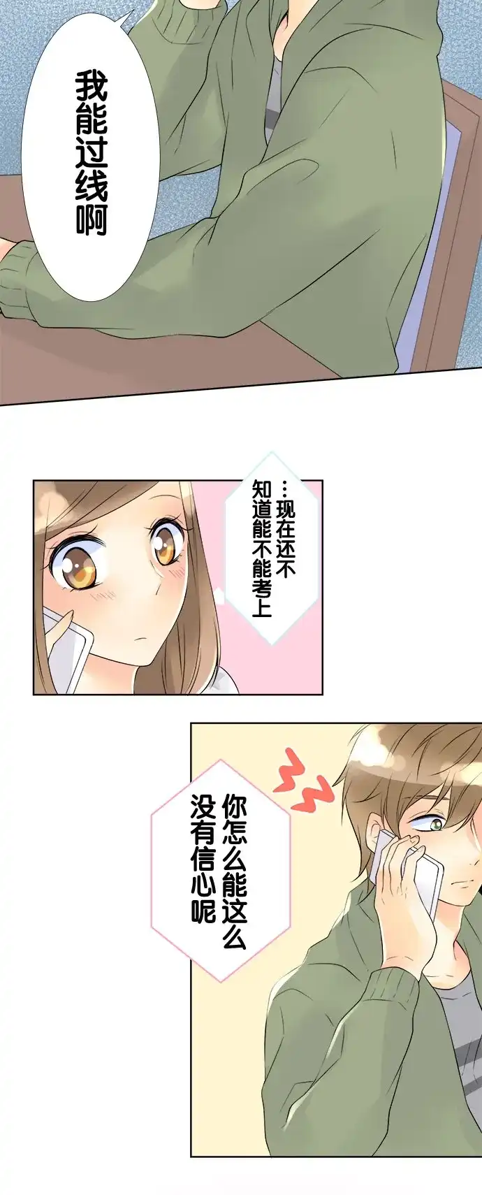 《等待初恋的你》[第64话] 橡皮 第4页