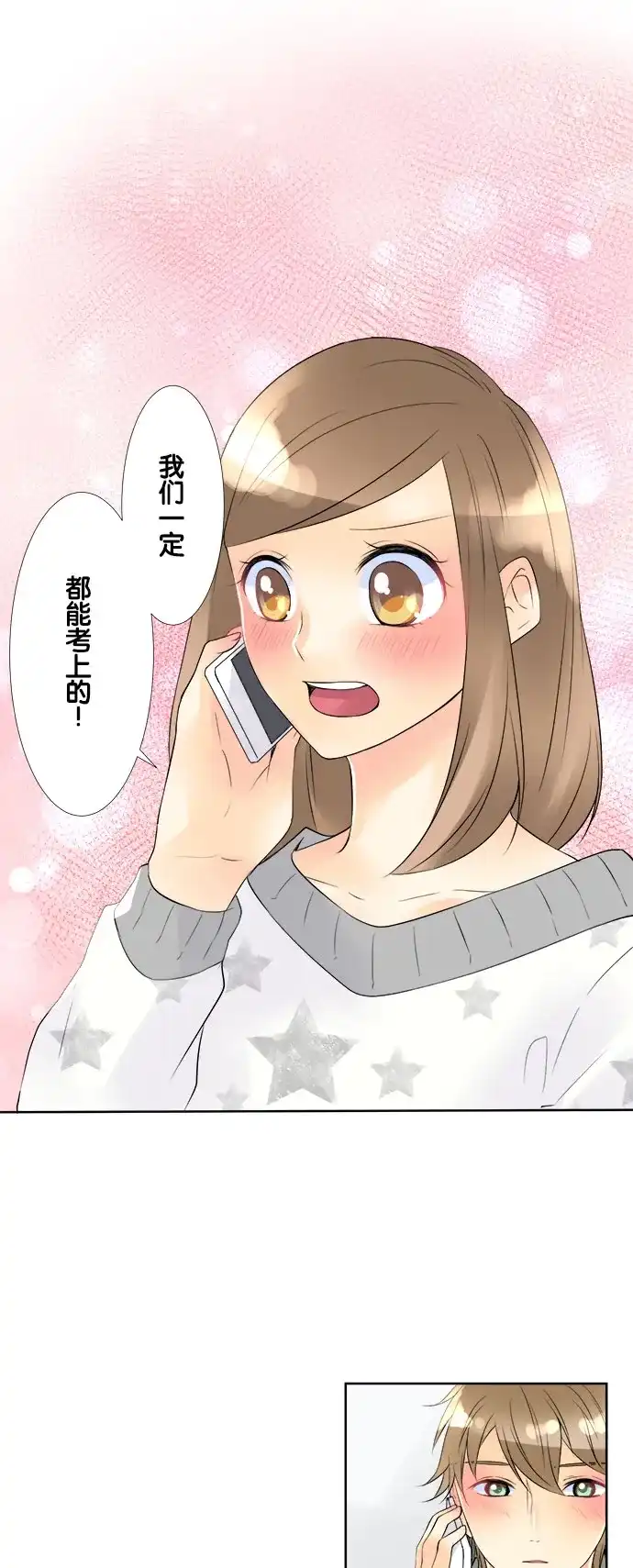 《等待初恋的你》[第64话] 橡皮 第5页
