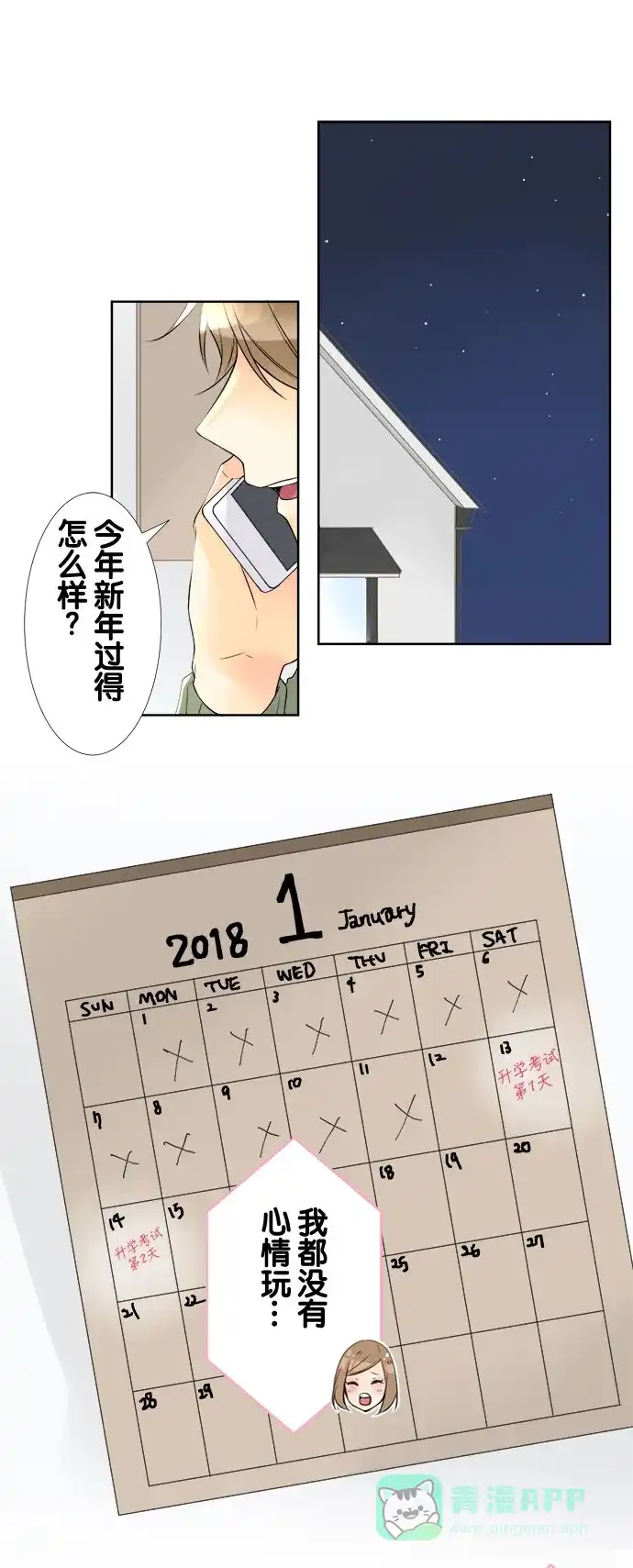 《等待初恋的你》[第64话] 橡皮 第1页