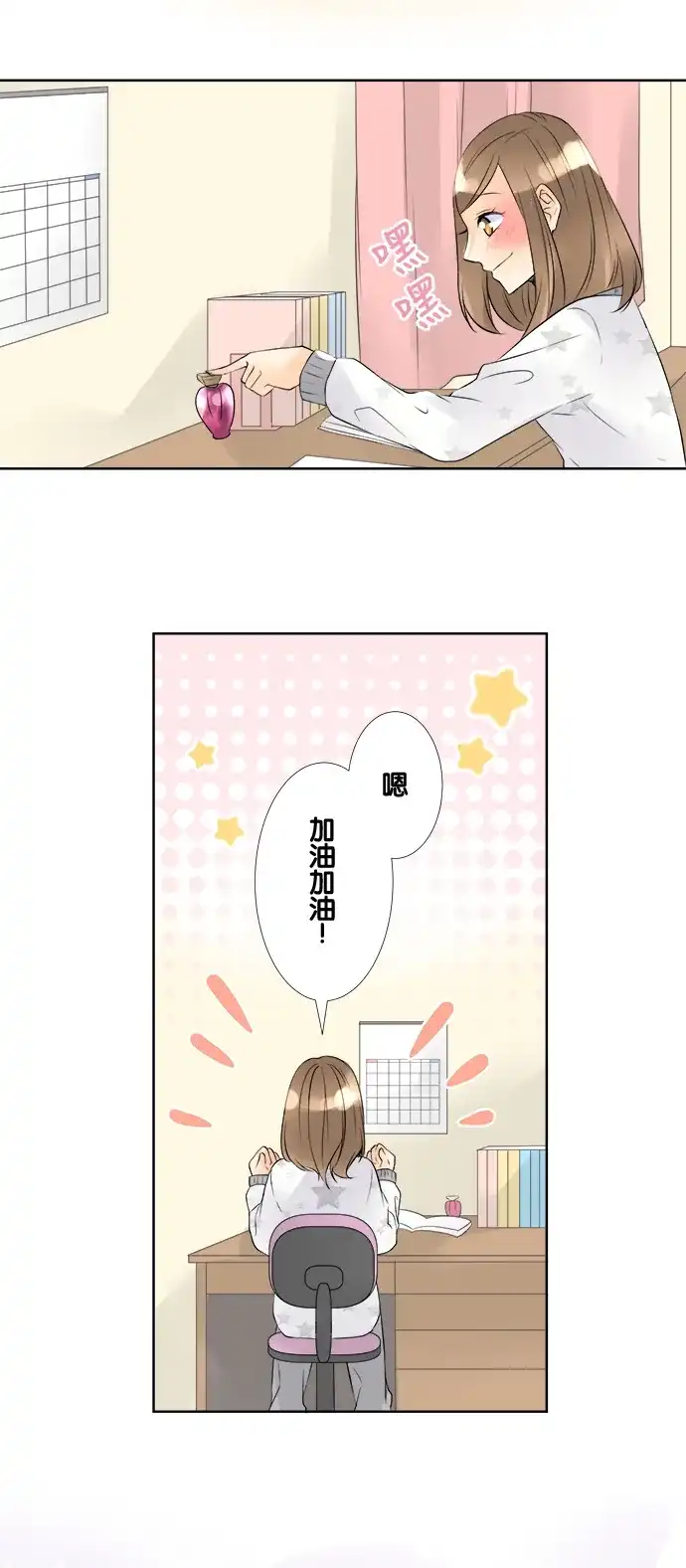 《等待初恋的你》[第64话] 橡皮 第9页
