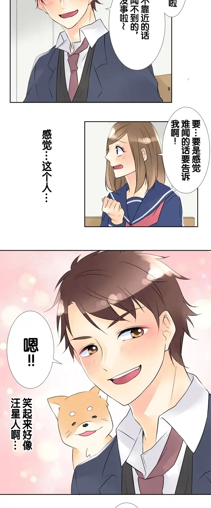 《等待初恋的你》[第64话] 橡皮 第22页