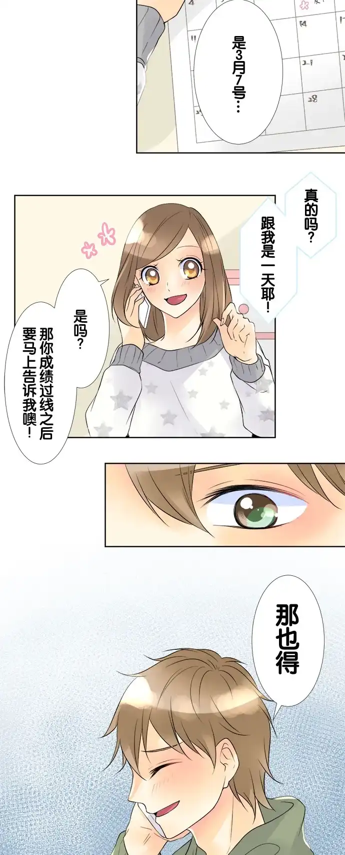 《等待初恋的你》[第64话] 橡皮 第3页