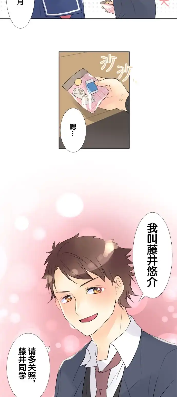 《等待初恋的你》[第65话] 再2个月 第18页