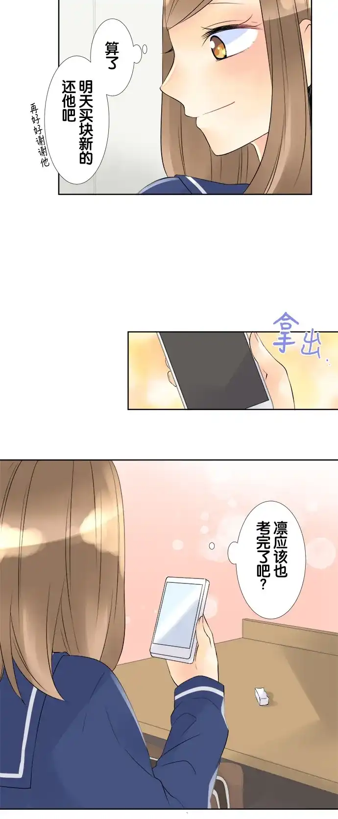 《等待初恋的你》[第65话] 再2个月 第3页