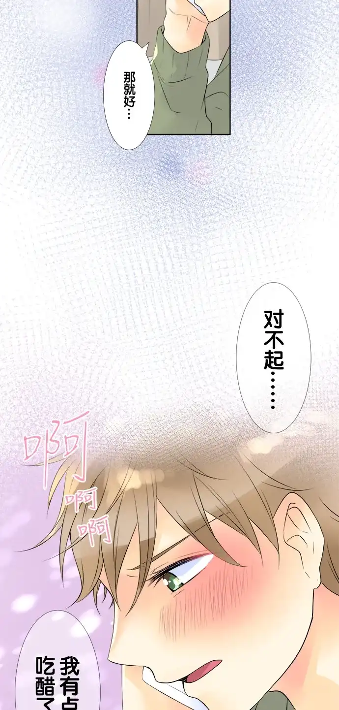 《等待初恋的你》[第65话] 再2个月 第24页