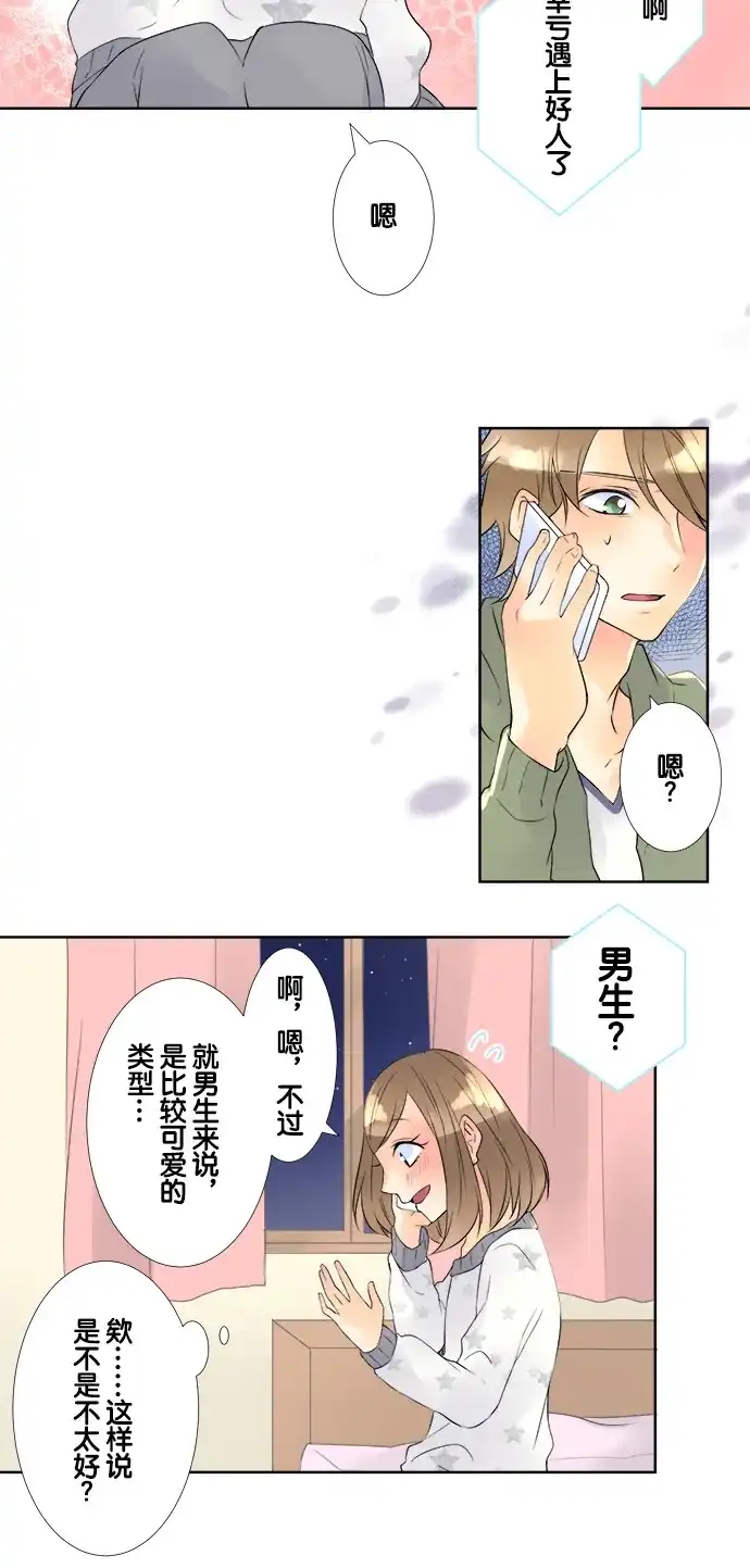 《等待初恋的你》[第65话] 再2个月 第22页
