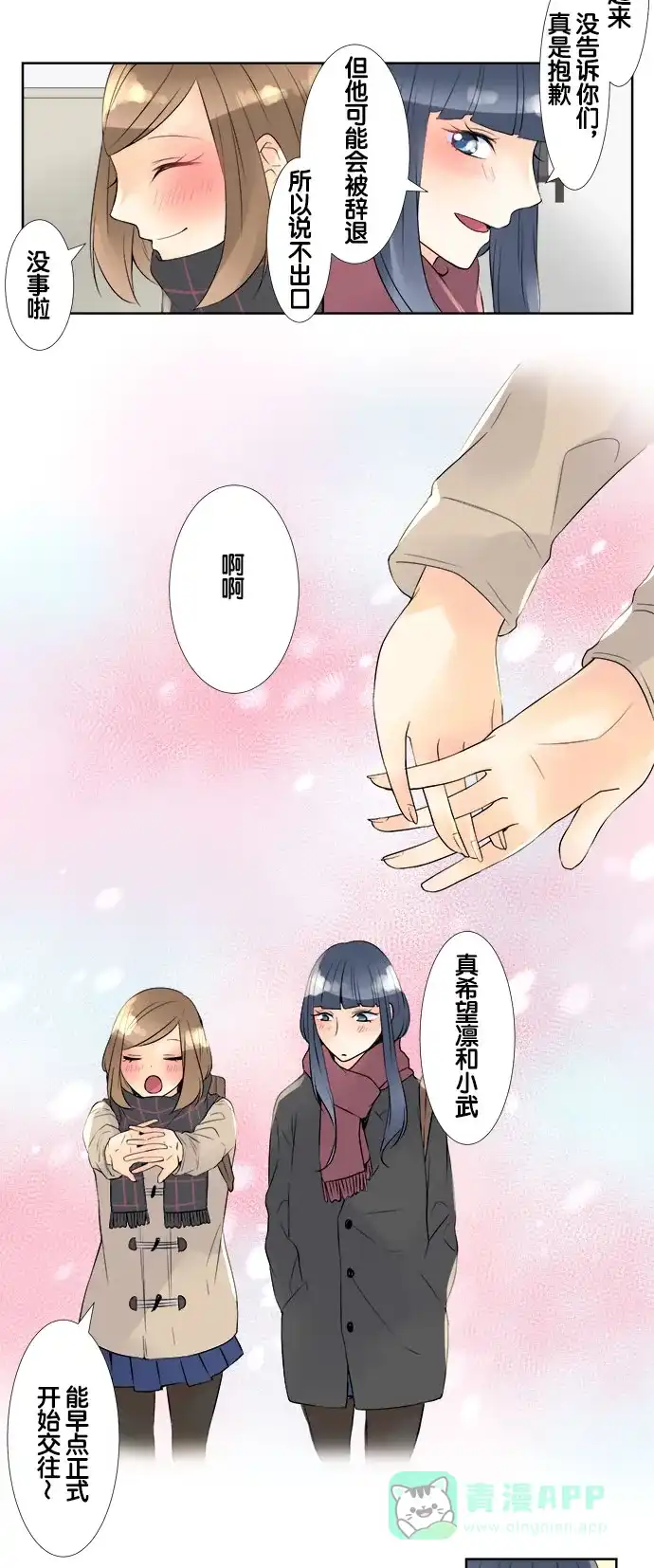 《等待初恋的你》[第65话] 再2个月 第11页