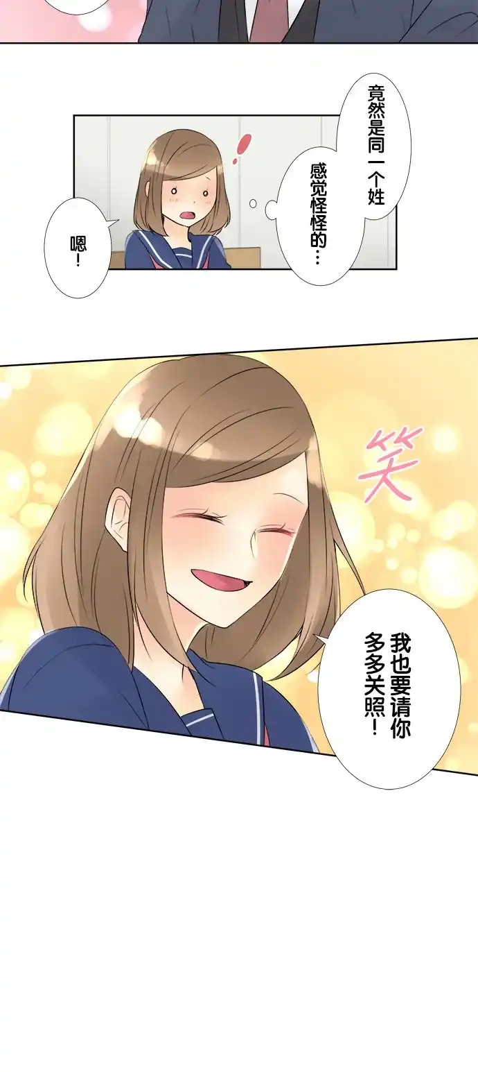 《等待初恋的你》[第65话] 再2个月 第19页