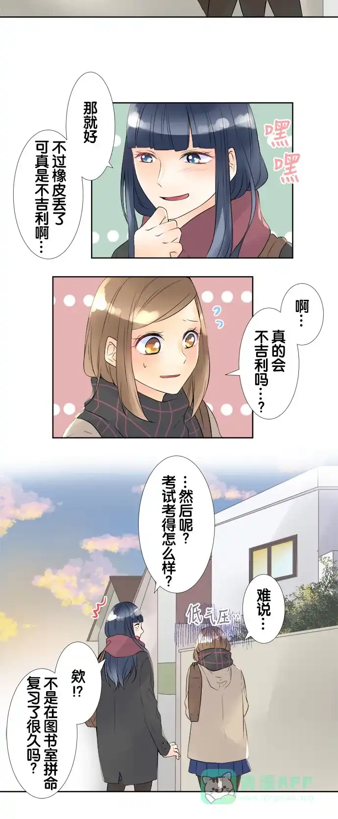 《等待初恋的你》[第65话] 再2个月 第6页