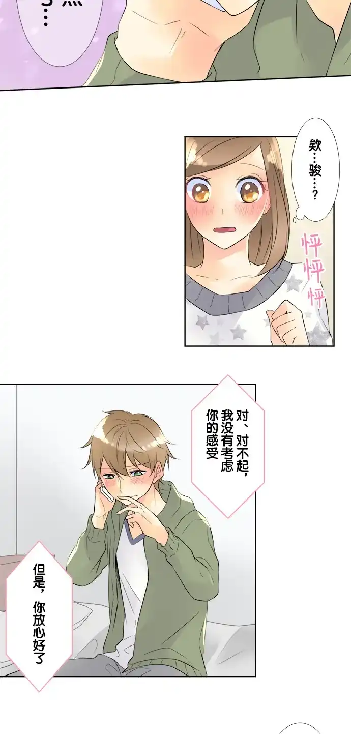 《等待初恋的你》[第65话] 再2个月 第25页