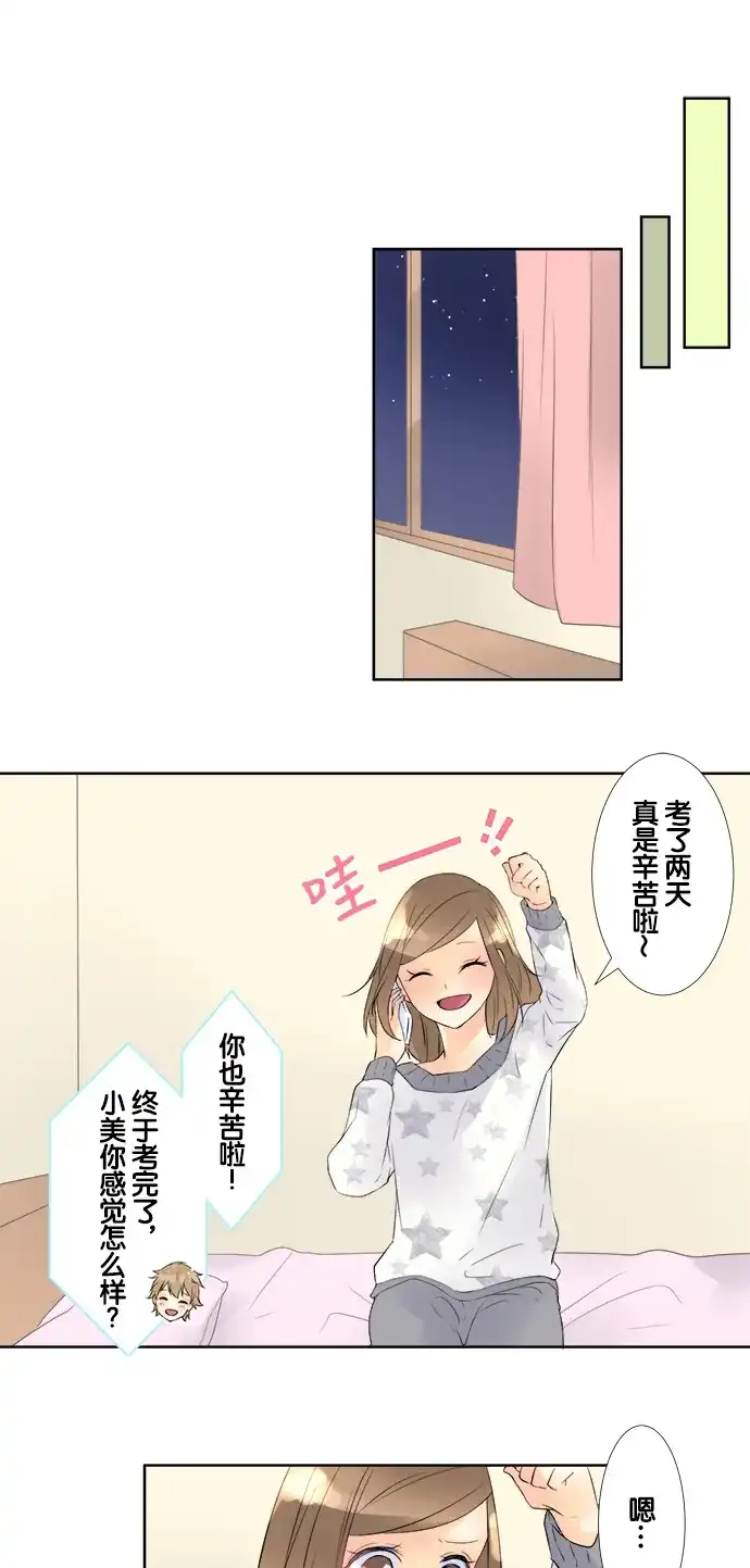 《等待初恋的你》[第65话] 再2个月 第20页