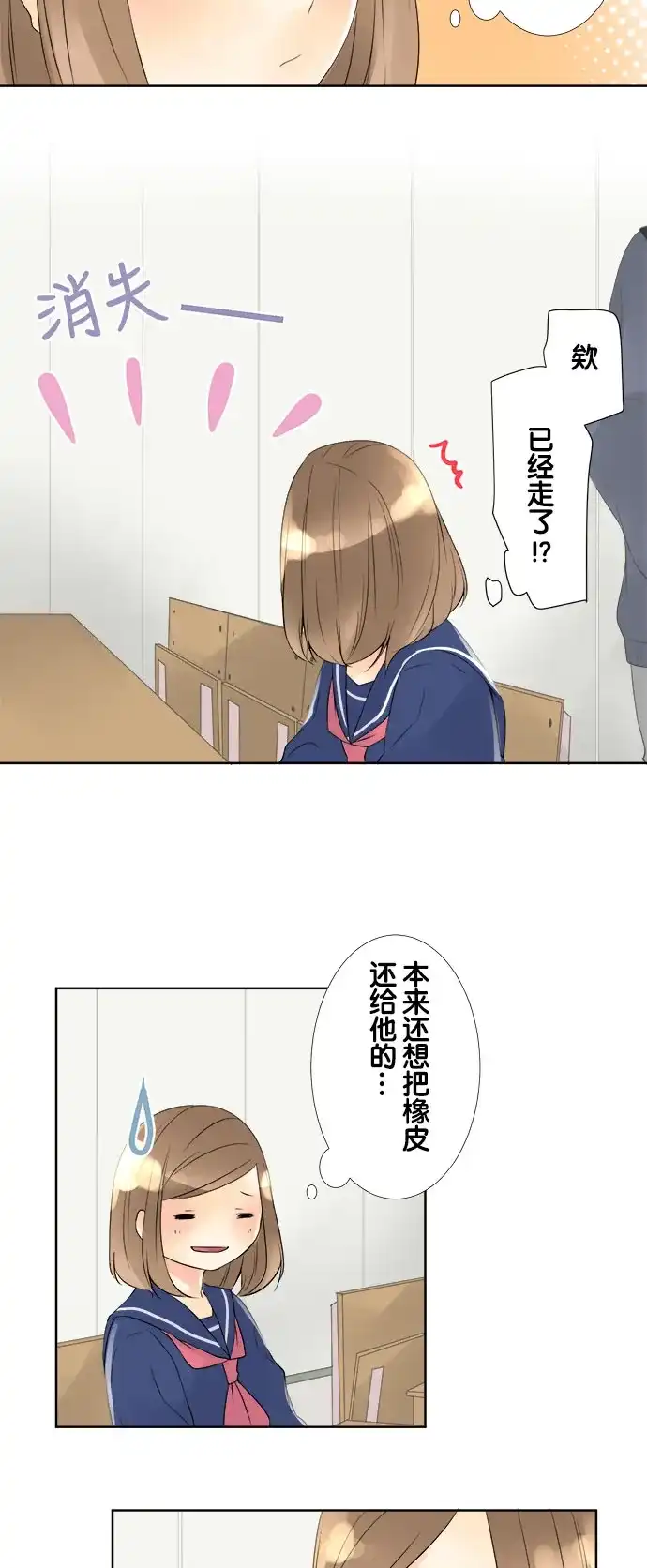 《等待初恋的你》[第65话] 再2个月 第2页