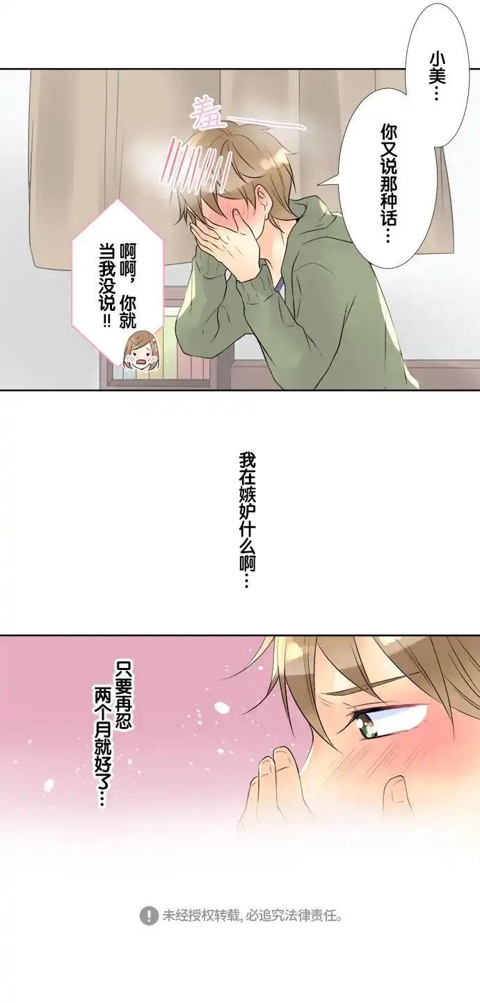 《等待初恋的你》[第65话] 再2个月 第27页