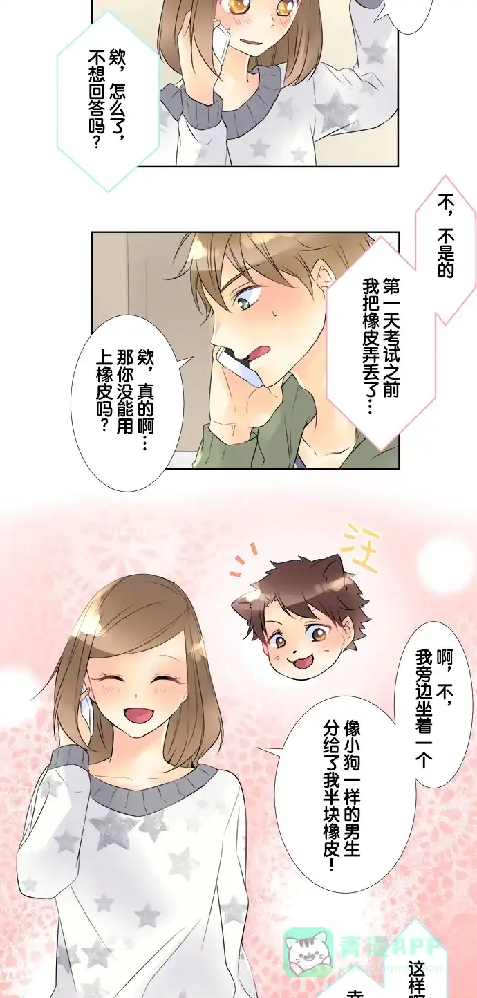 《等待初恋的你》[第65话] 再2个月 第21页