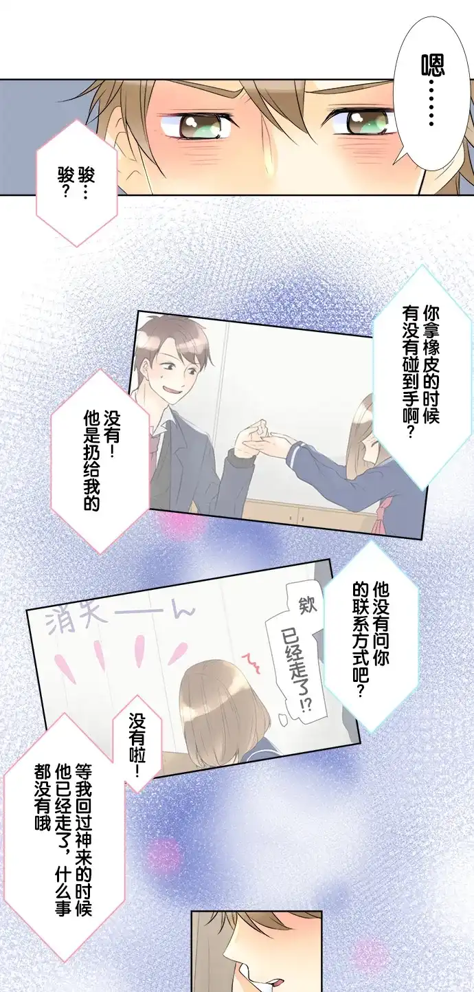 《等待初恋的你》[第65话] 再2个月 第23页