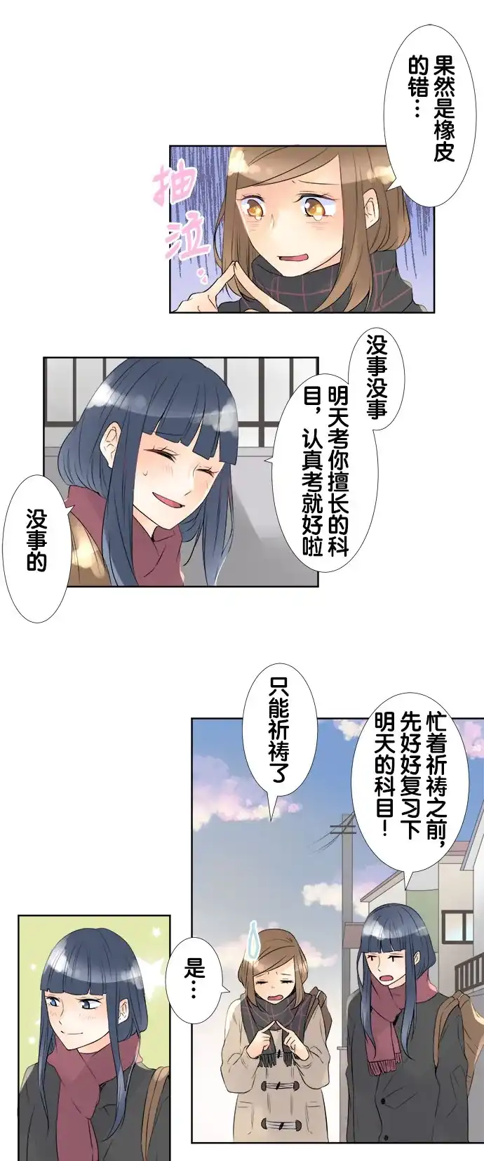 《等待初恋的你》[第65话] 再2个月 第7页