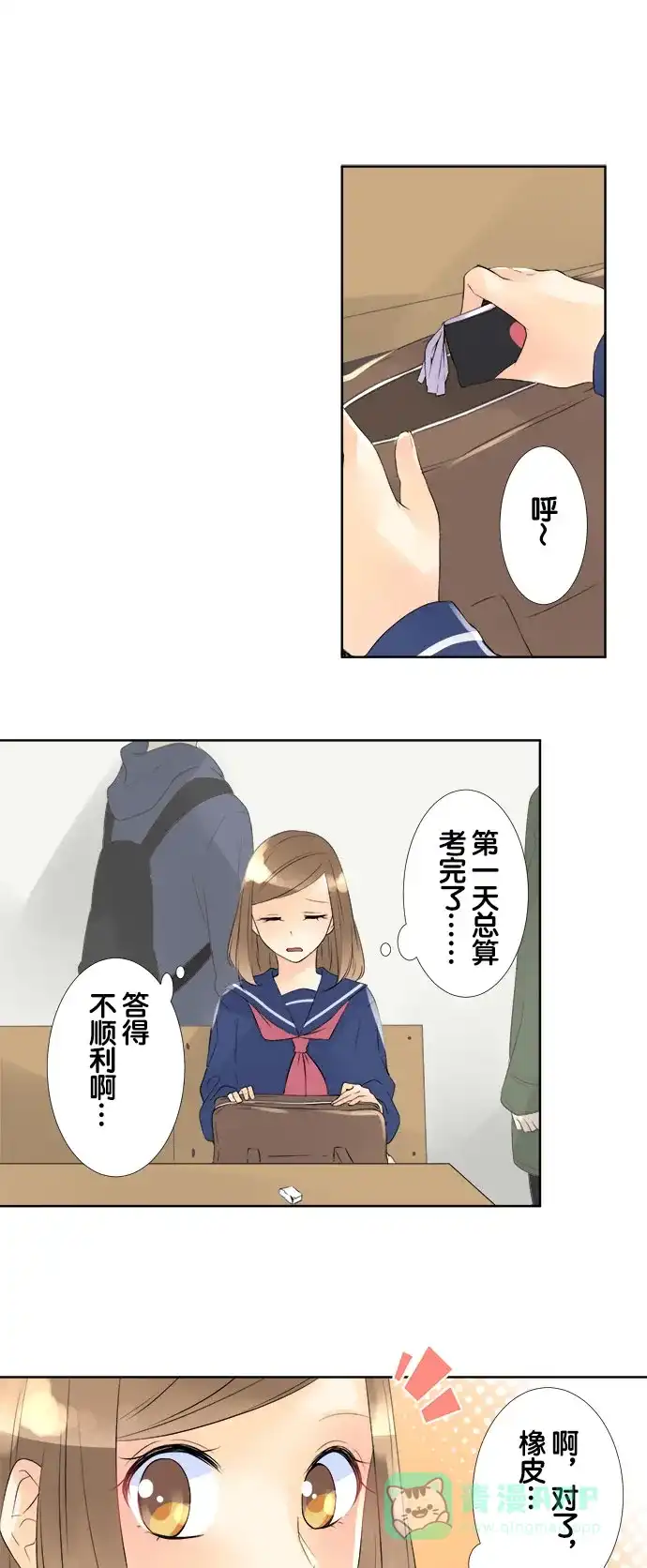 《等待初恋的你》[第65话] 再2个月 第1页