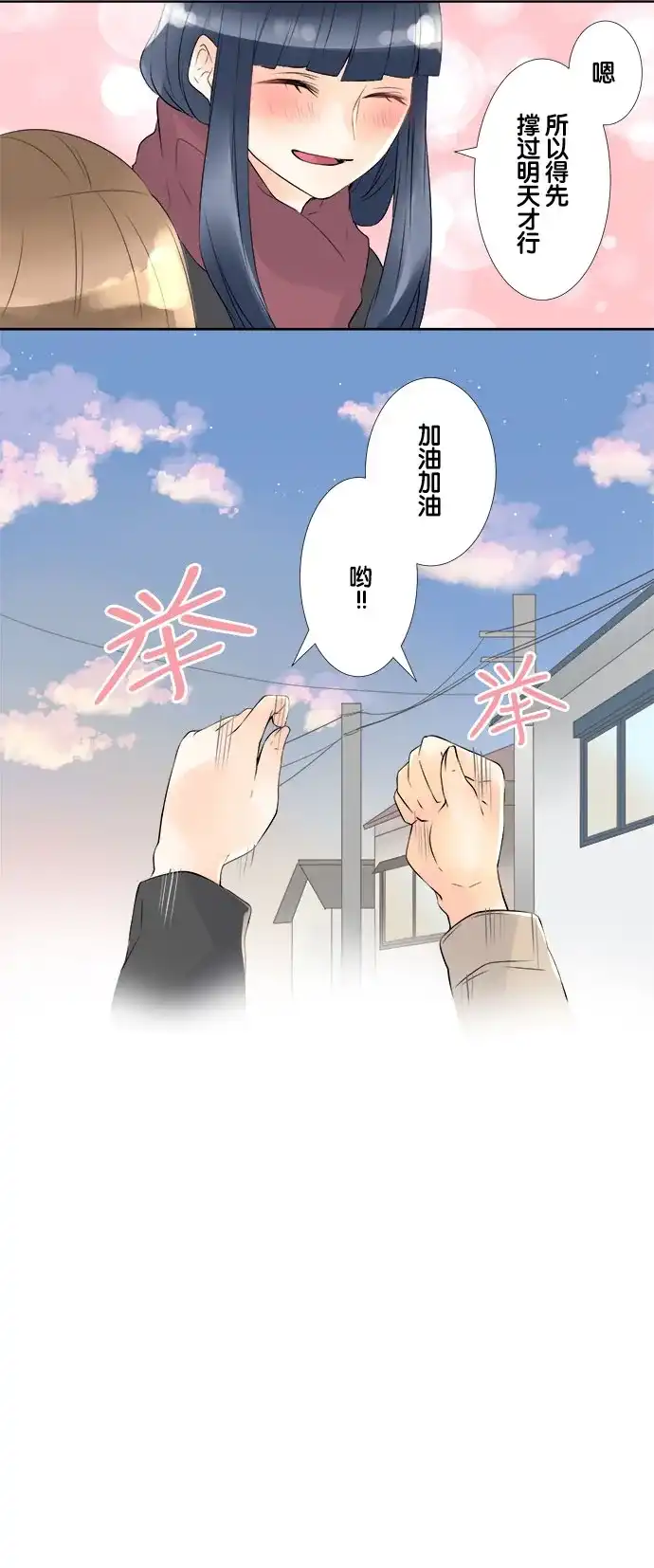 《等待初恋的你》[第65话] 再2个月 第13页