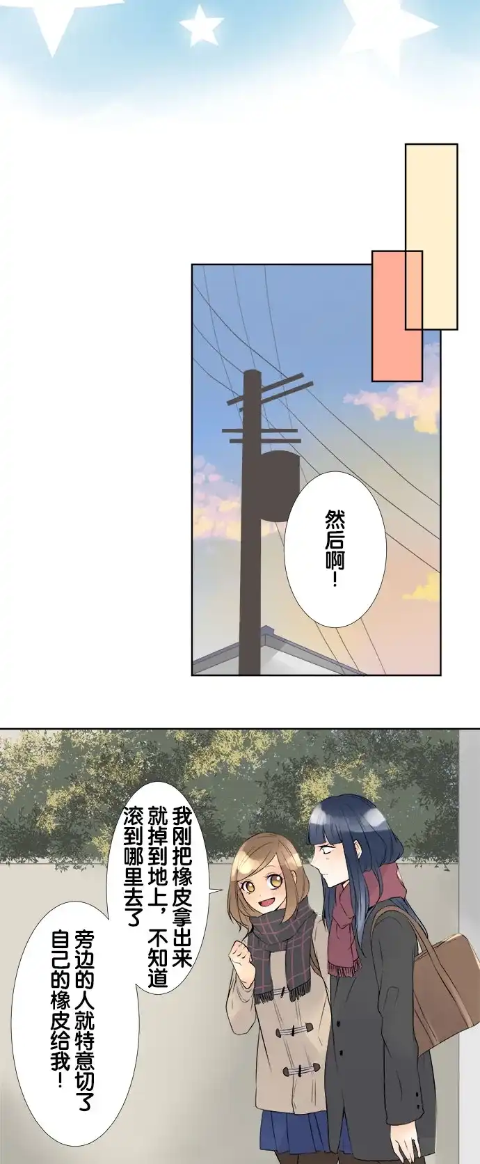 《等待初恋的你》[第65话] 再2个月 第5页