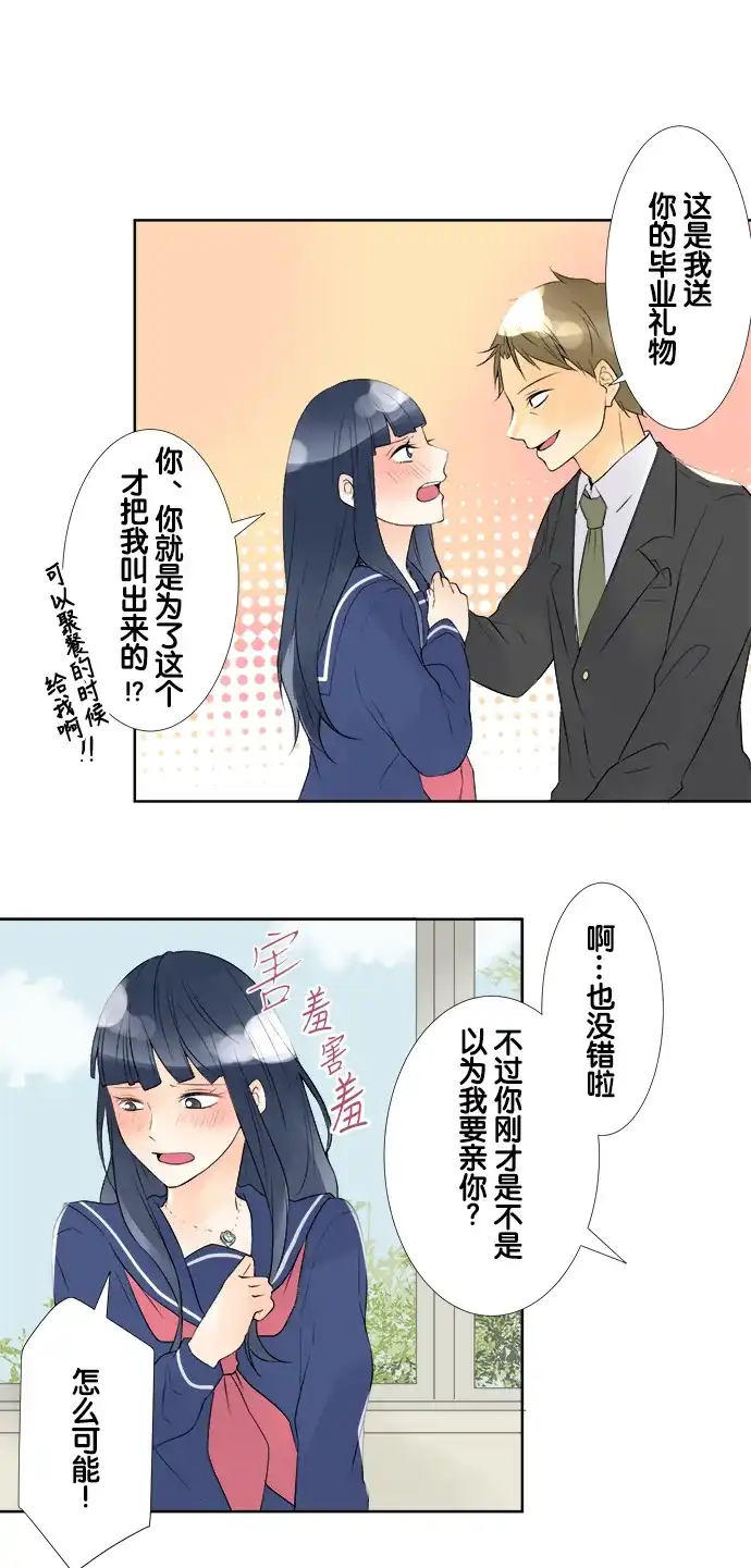 《等待初恋的你》[第66话] 毕业 第32页
