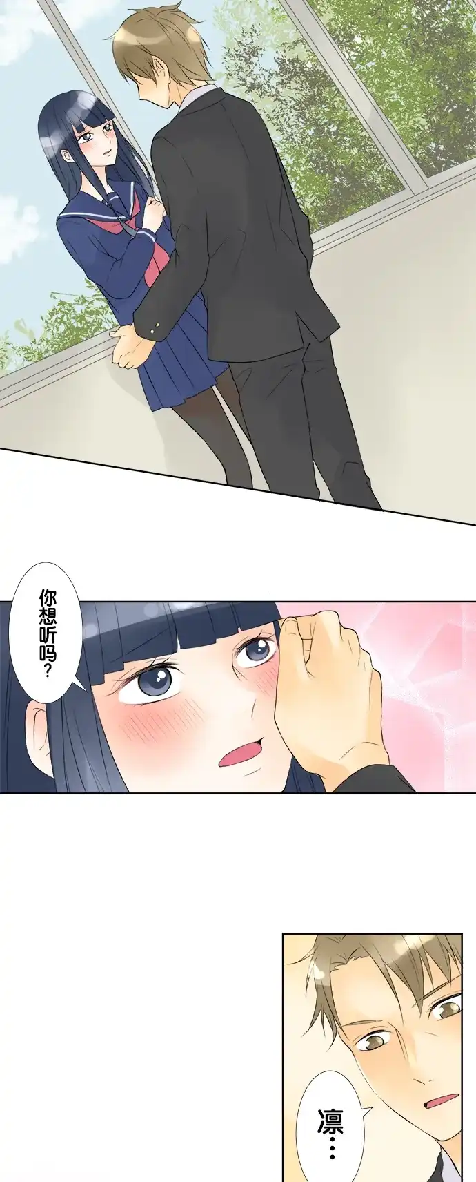 《等待初恋的你》[第66话] 毕业 第29页
