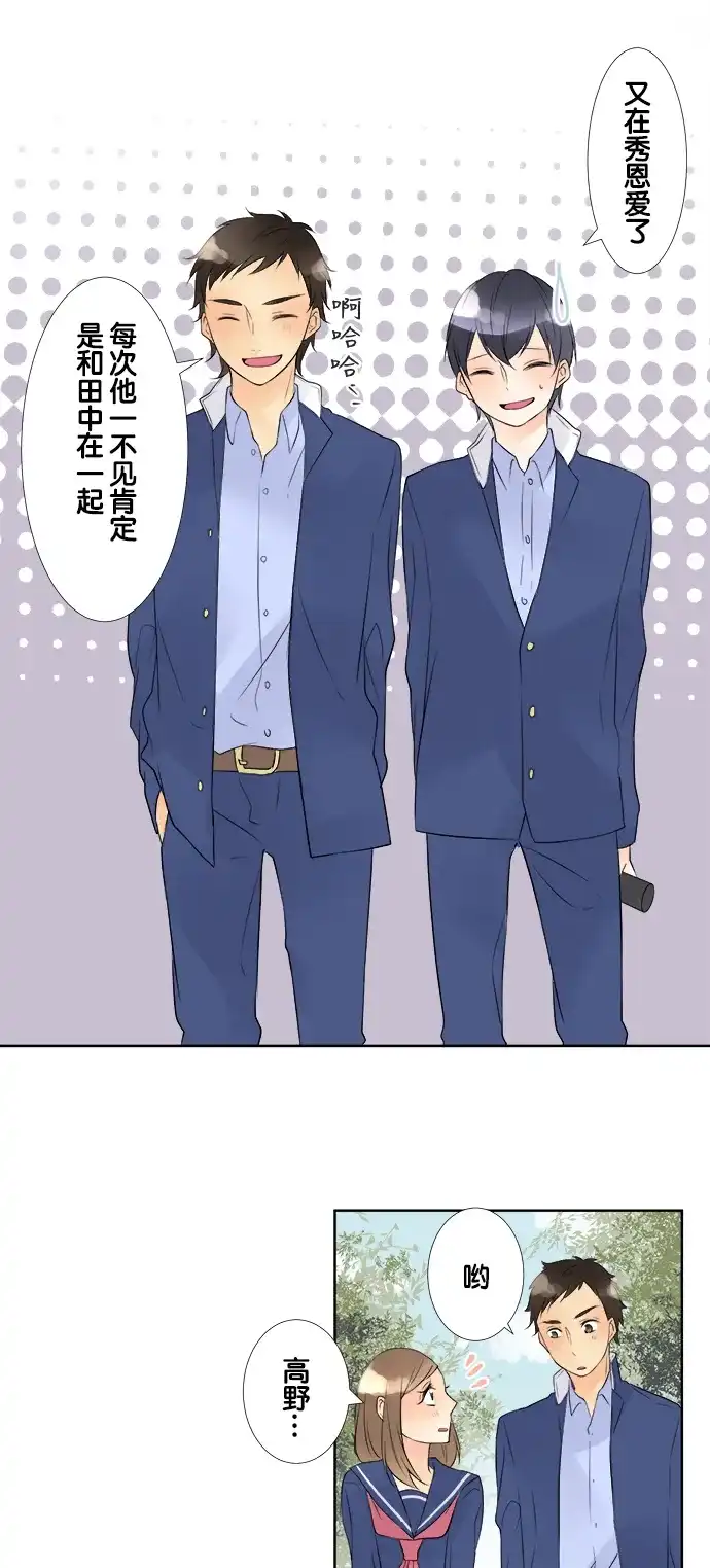 《等待初恋的你》[第66话] 毕业 第17页