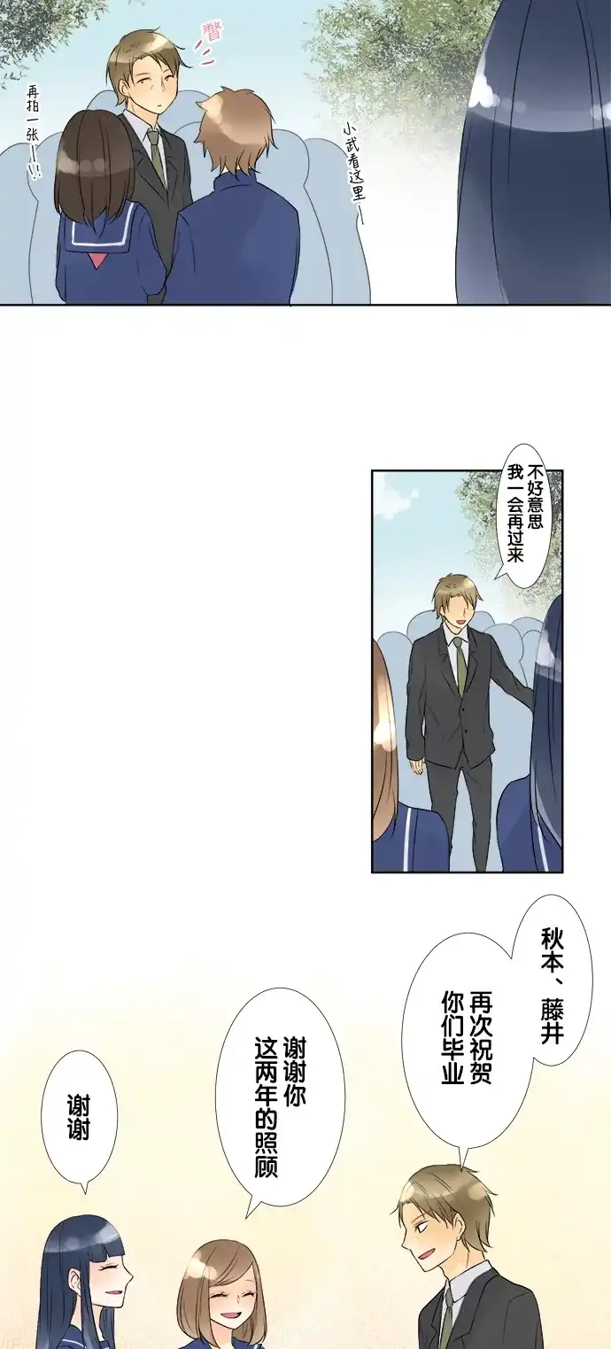 《等待初恋的你》[第66话] 毕业 第22页