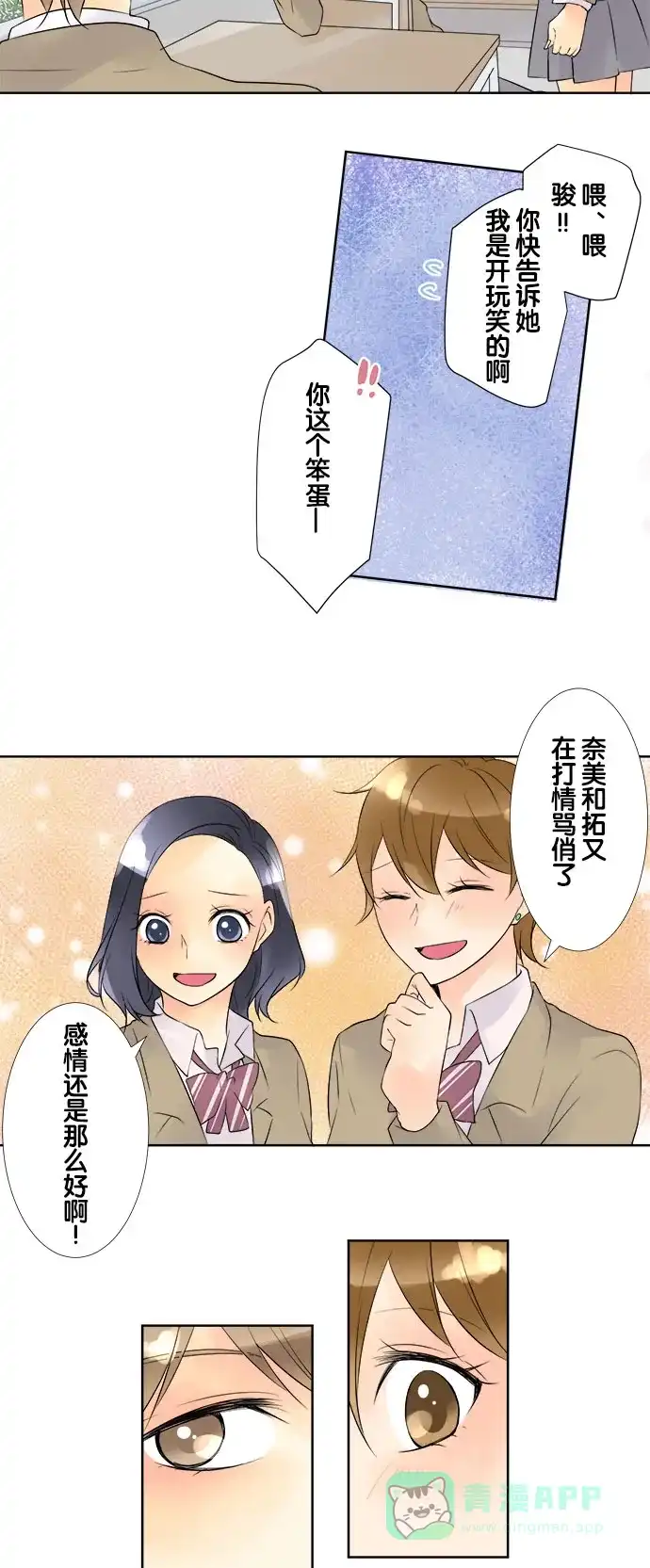 《等待初恋的你》[第66话] 毕业 第6页