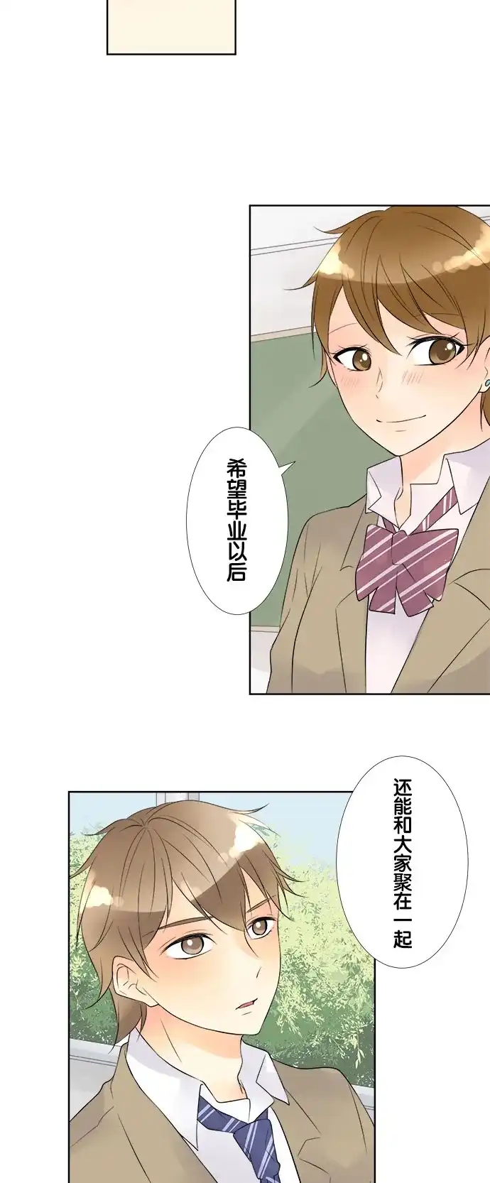 《等待初恋的你》[第66话] 毕业 第7页
