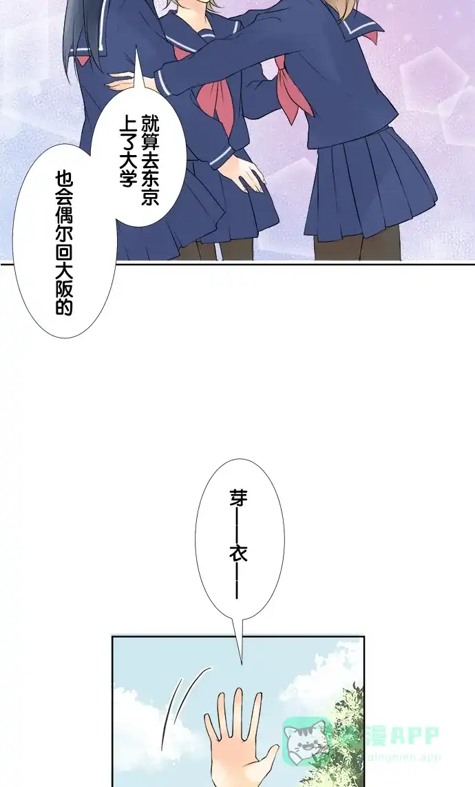 《等待初恋的你》[第66话] 毕业 第11页