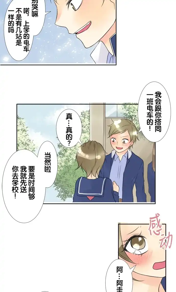 《等待初恋的你》[第66话] 毕业 第14页