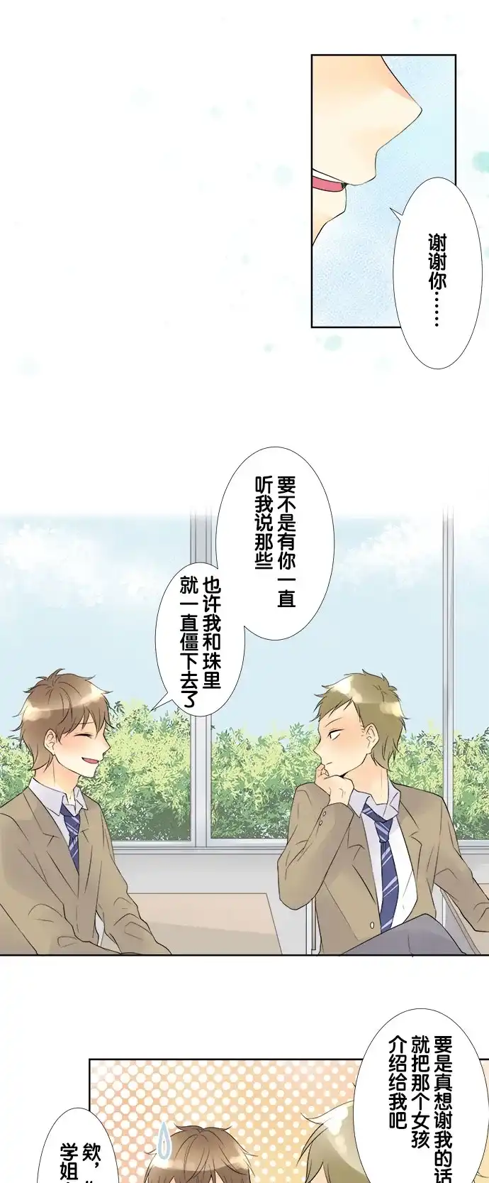 《等待初恋的你》[第66话] 毕业 第4页