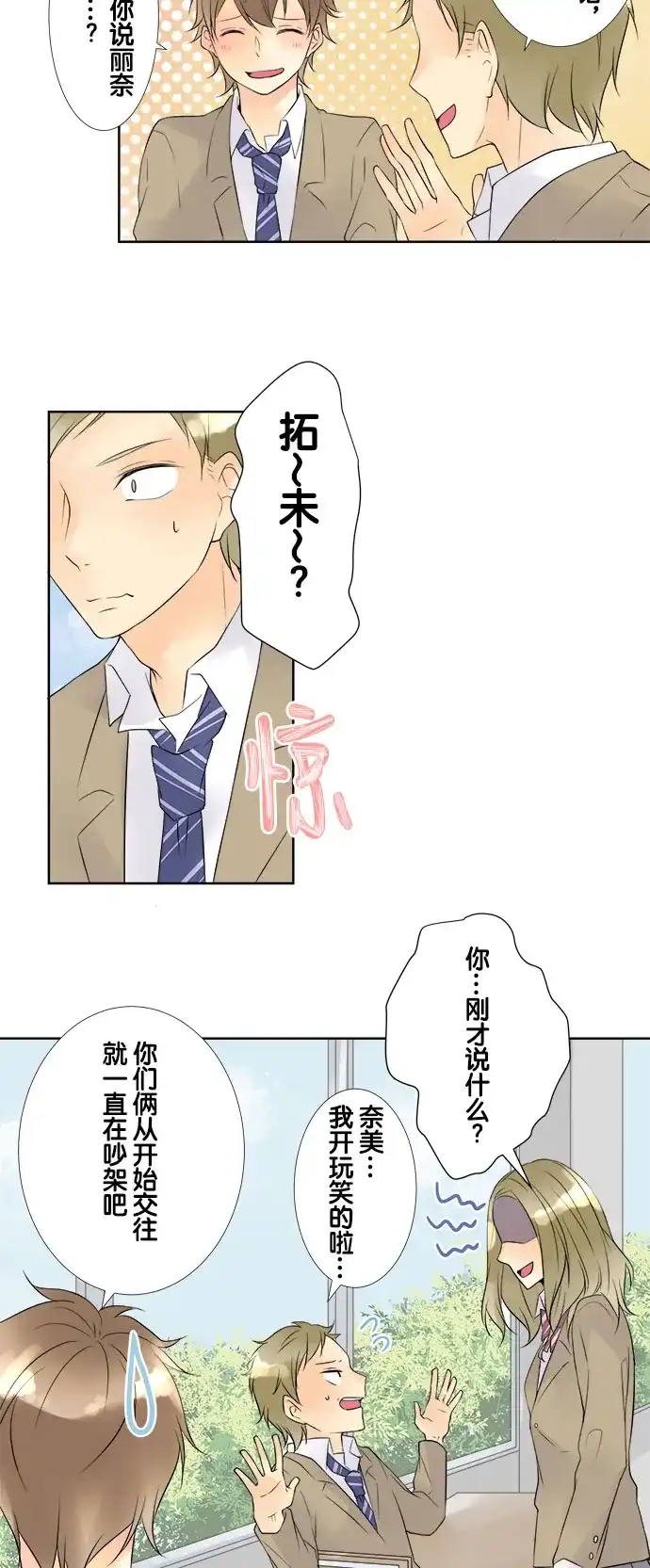 《等待初恋的你》[第66话] 毕业 第5页
